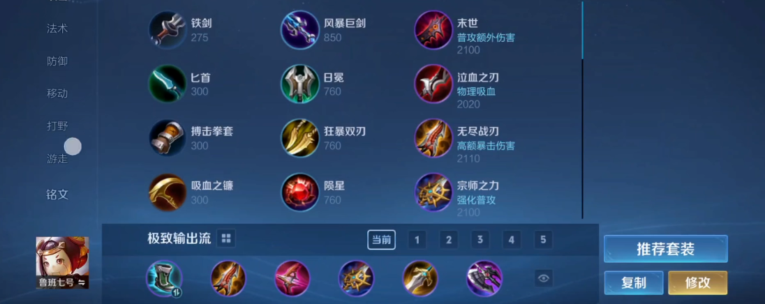 王者荣耀孙策铭文出装怎么搭