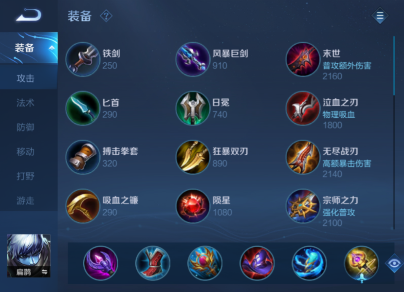 王者荣耀扁鹊怎么出装 王者荣耀扁鹊怎么出装