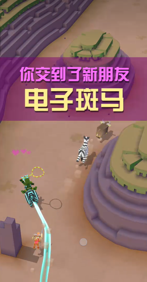 疯狂动物园里电子斑马怎么得