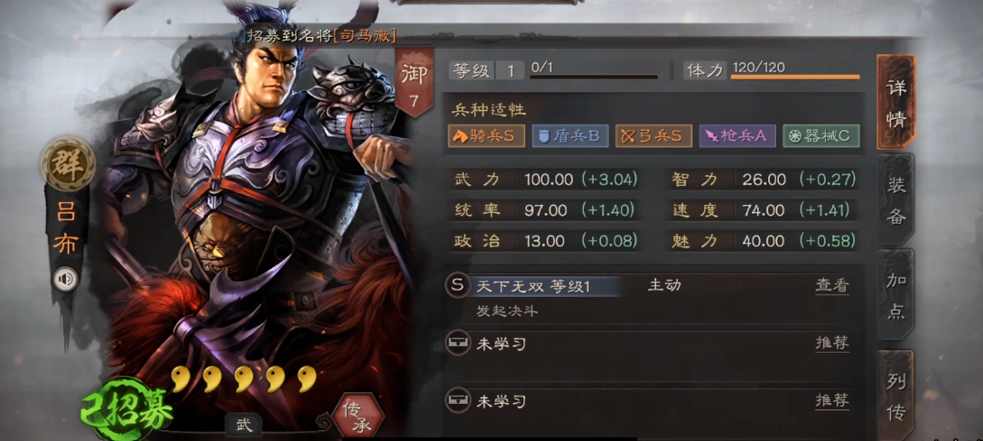 三国志战略版横戈跃马有什么用