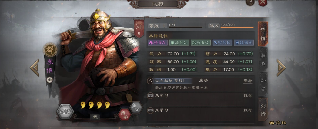 三国志战略版李傕配什么战法