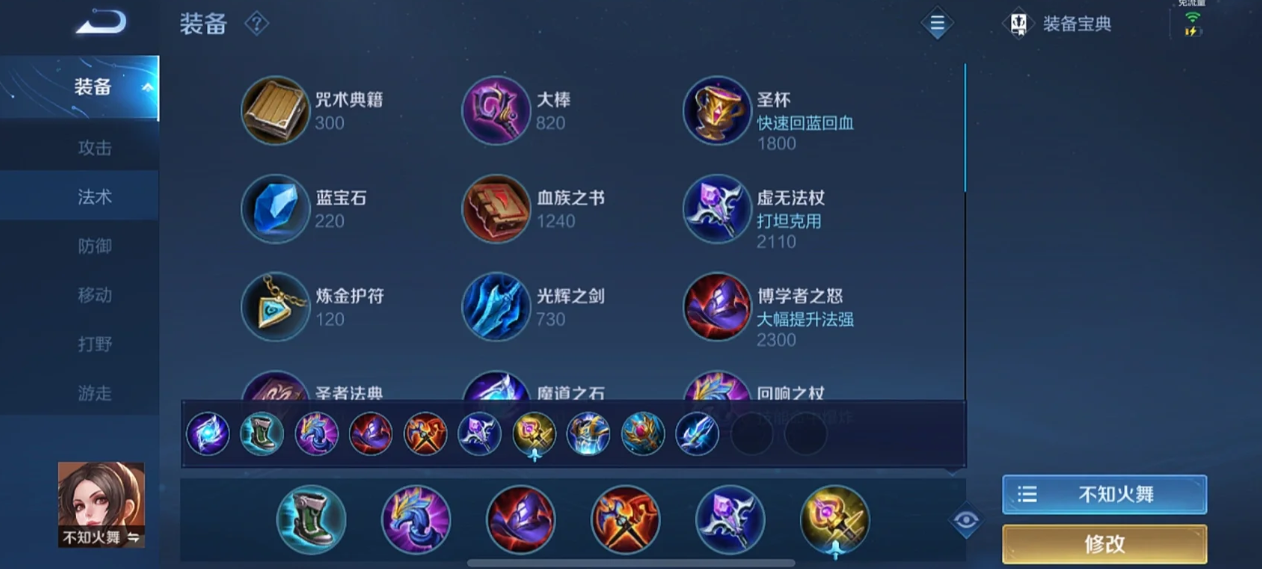 王者荣耀排位火舞怎么出装