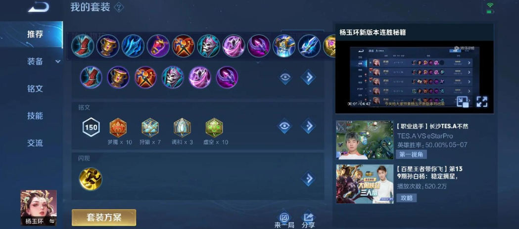 王者荣耀杨玉环强势出装铭文怎么选 王者荣耀杨玉环强势出装铭文怎么选