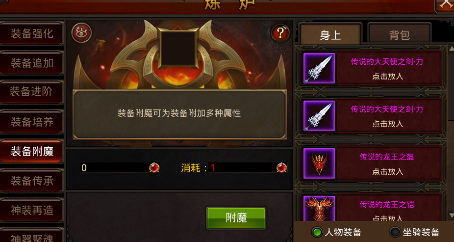 全民奇迹附魔选什么属性