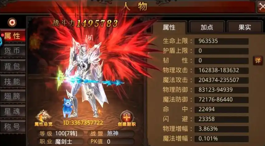 全民奇迹剑魔怎么加