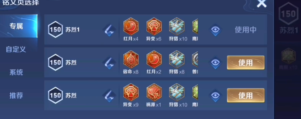 王者荣耀苏烈出装及铭文怎么搭配 王者荣耀苏烈出装及铭文怎么搭配
