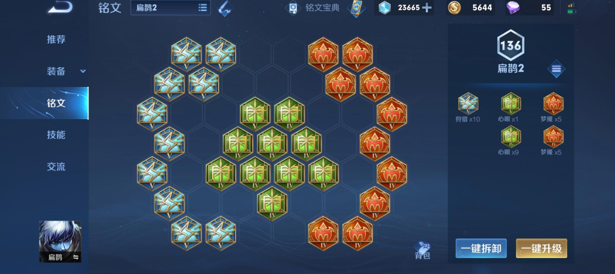 王者荣耀扁鹊铭文如何搭配