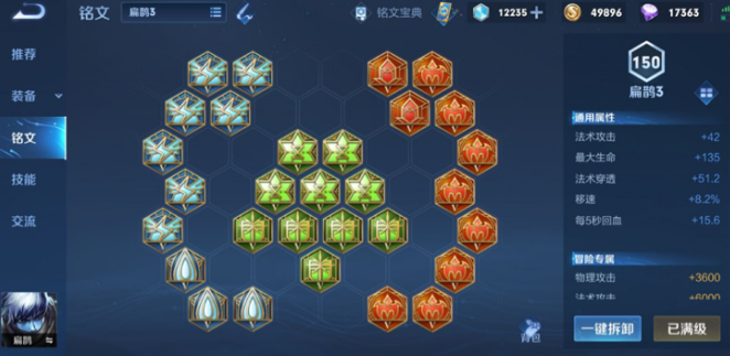 王者荣耀扁鹊铭文如何搭配