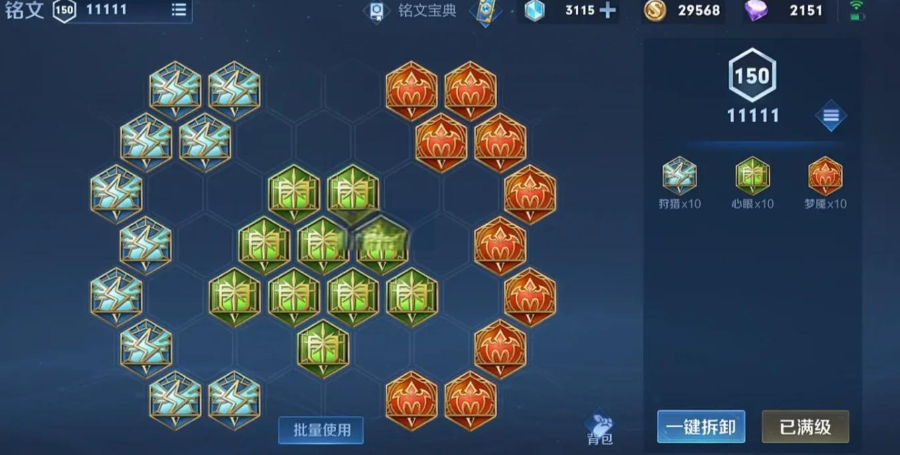 王者荣耀扁鹊铭文如何搭配