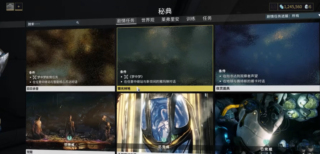 星际战甲林光银地怎么进 星际战甲林光银地怎么进