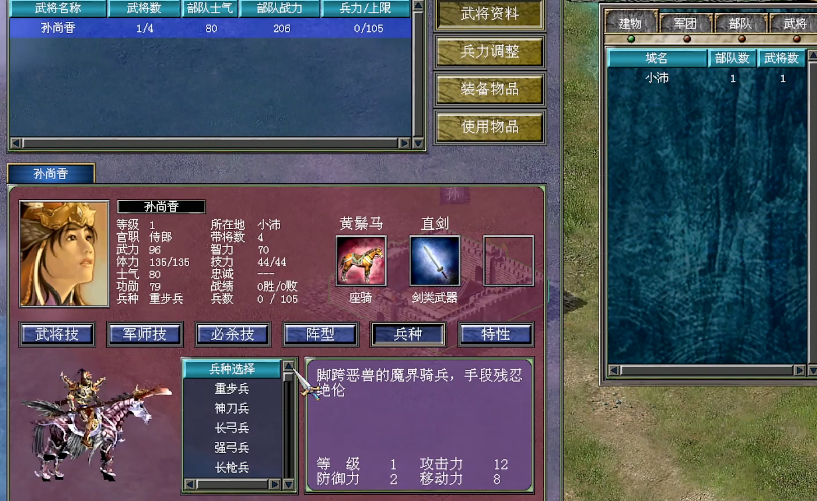 三国群英传7怎么练兵快 三国群英传7怎么练兵快