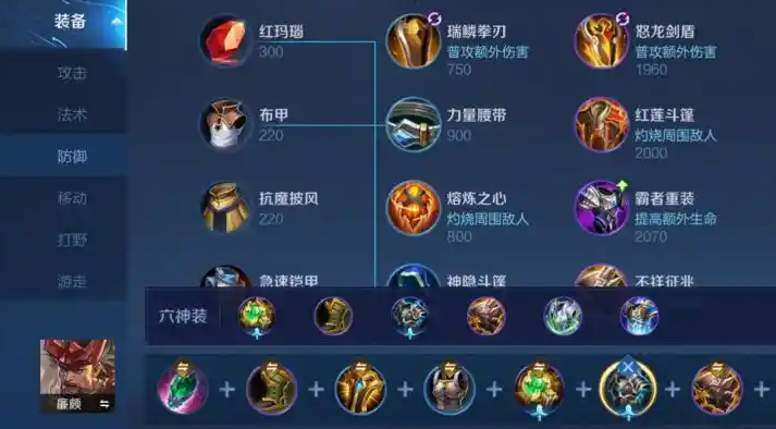 王者荣耀辅助廉颇出装铭文怎么出 王者荣耀辅助廉颇出装铭文怎么出