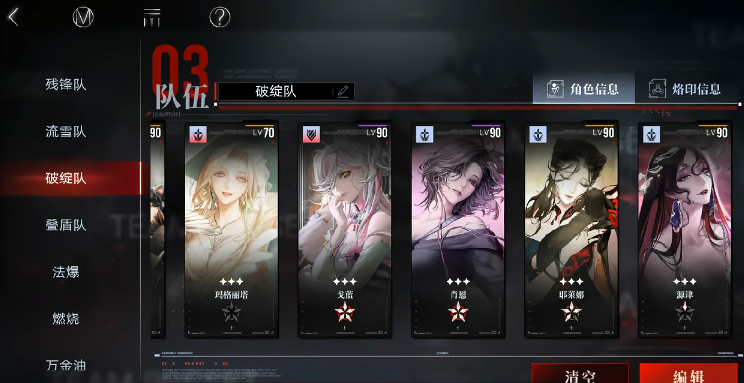 无期迷途前期什么阵容