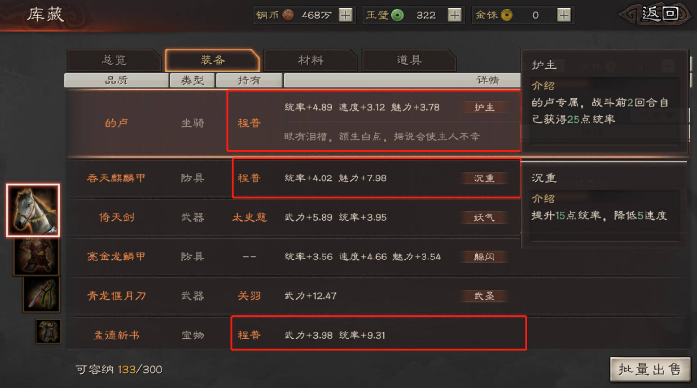 三国志战略版怎么触发部队加成 三国志战略版怎么触发部队加成