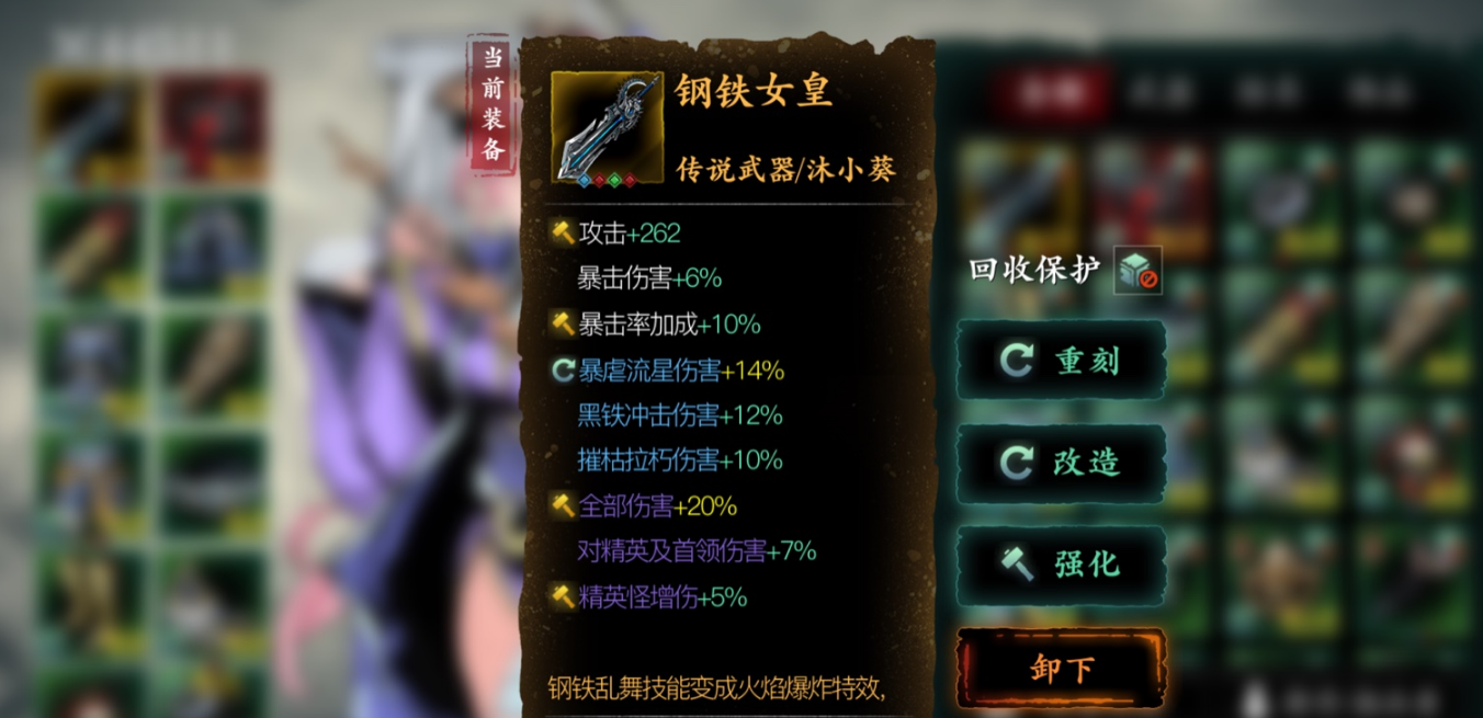 影之刃3钢铁女皇怎么锻造