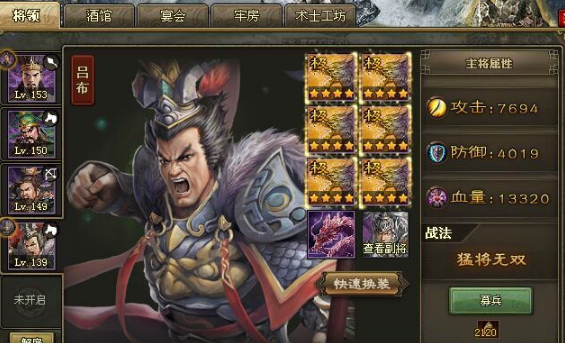 攻城掠地武将吕布穿什么套