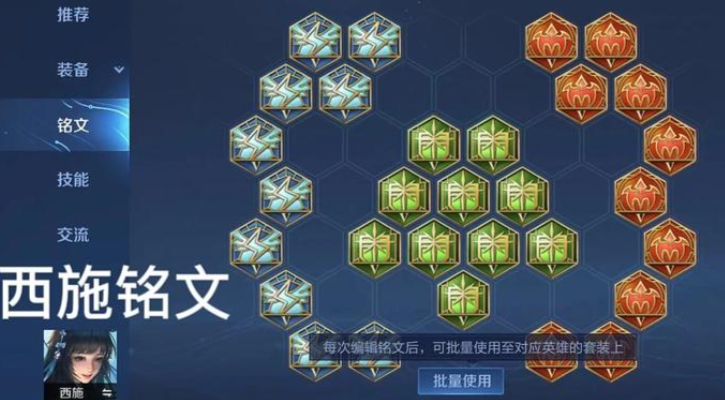 王者荣耀西施最强出装和铭文怎么搭配 王者荣耀西施最强出装和铭文怎么搭配