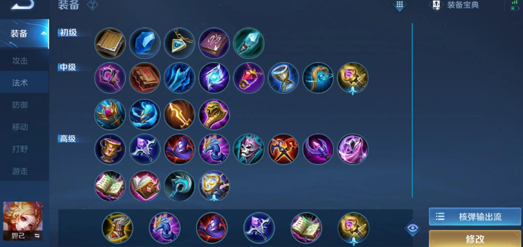 王者荣耀妲己木兰出装铭文怎么搭