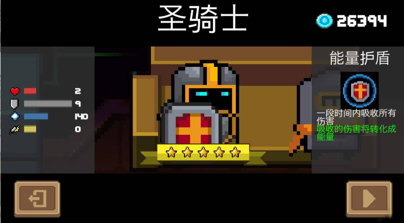 元气骑士新手用什么角色 元气骑士新手用什么角色