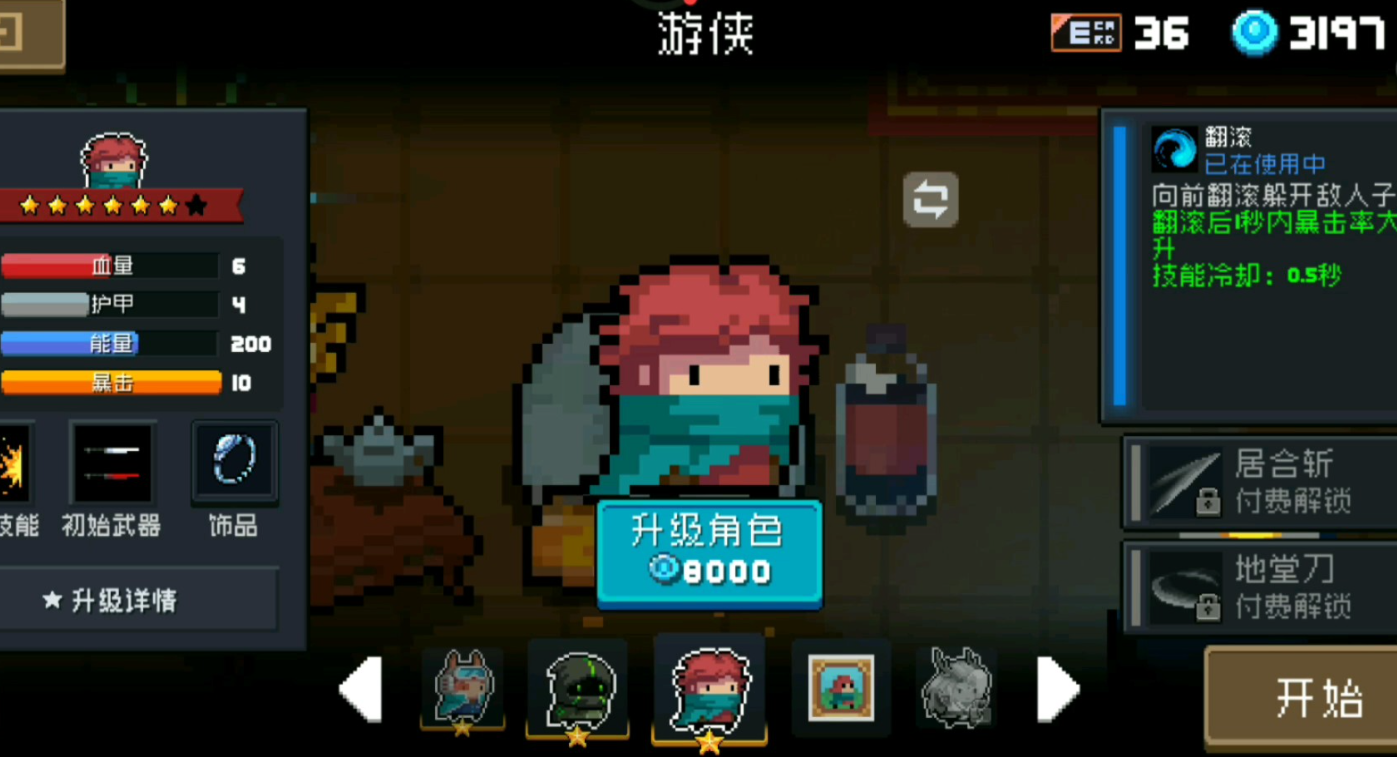 元气骑士新手用什么角色 元气骑士新手用什么角色