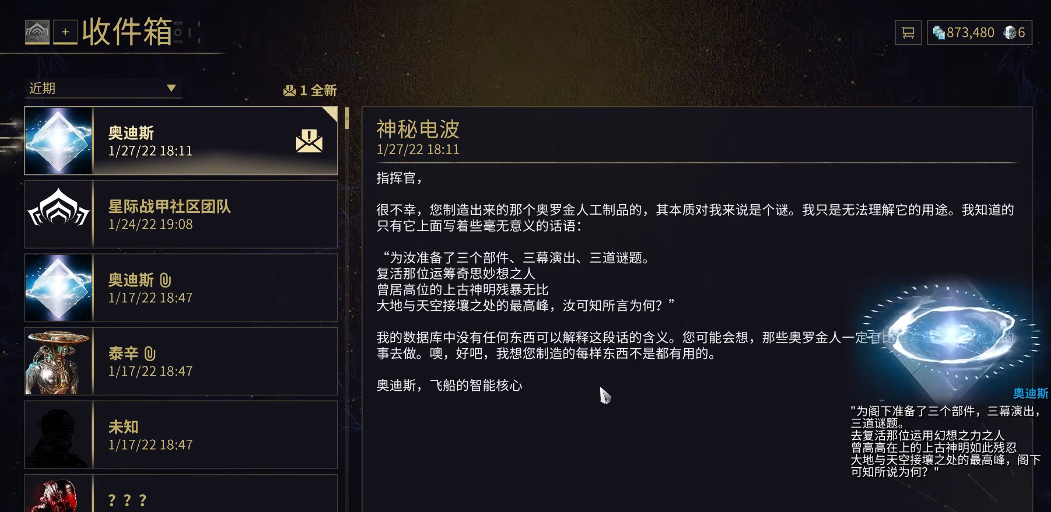 星际战甲神秘电波任务怎么打