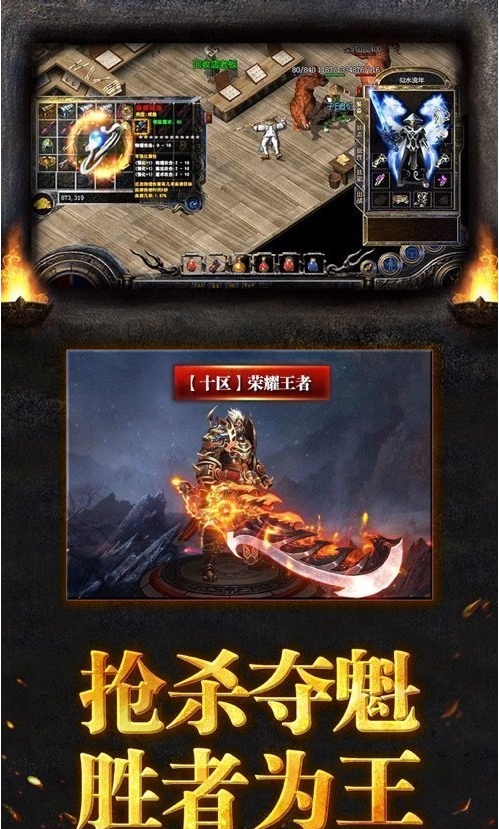 王者圣域传奇