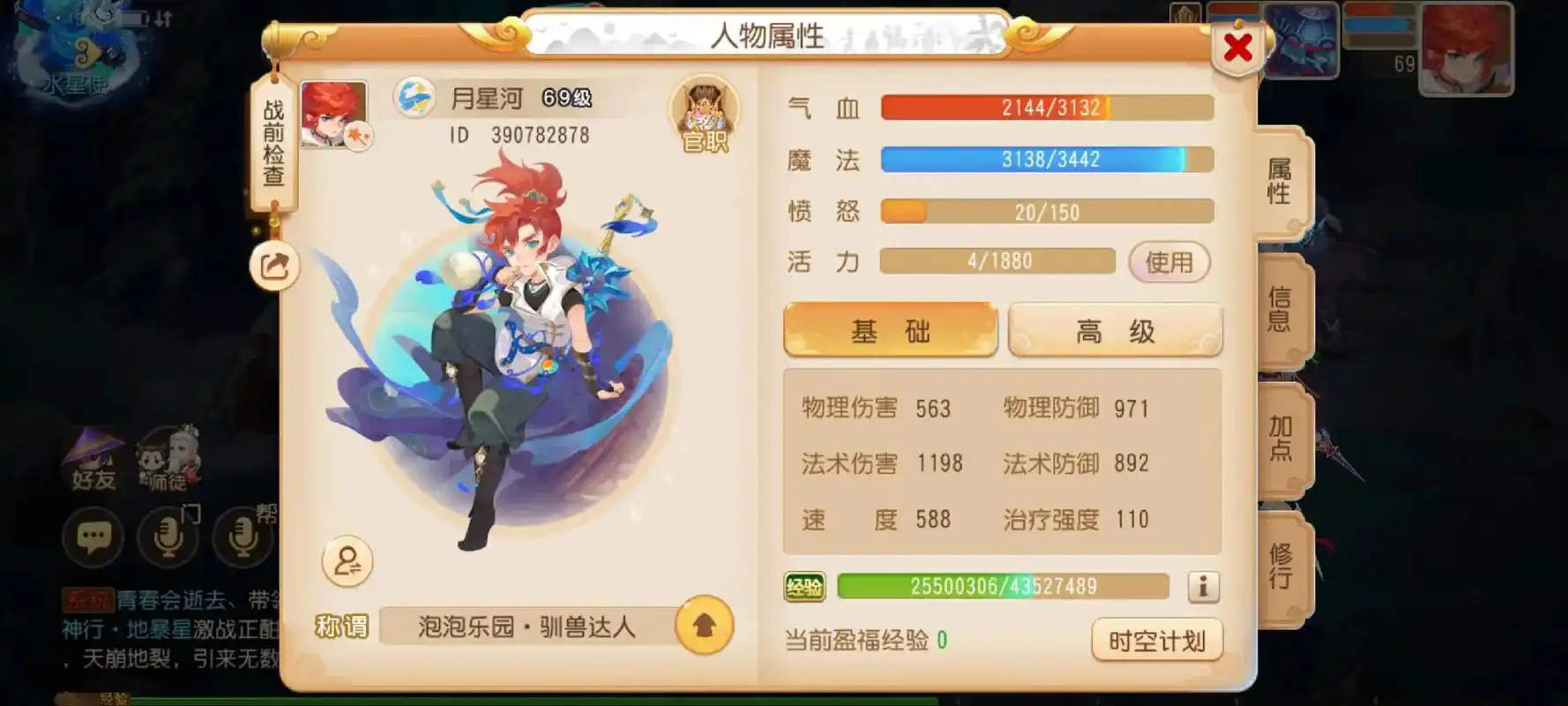 梦幻西游如何制造临时符 梦幻西游如何制造临时符