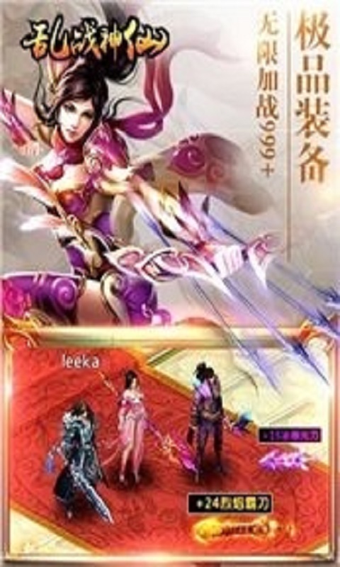 乱战神仙