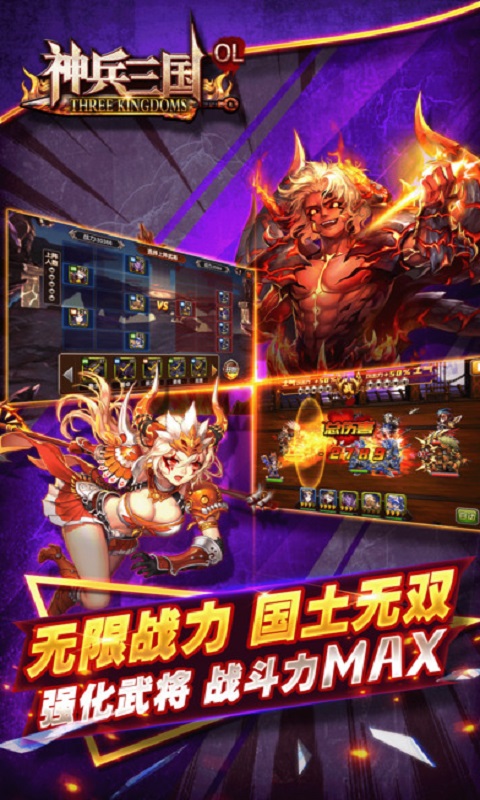 神兵三国ol