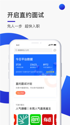 超级雇主