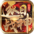 逐日战神2