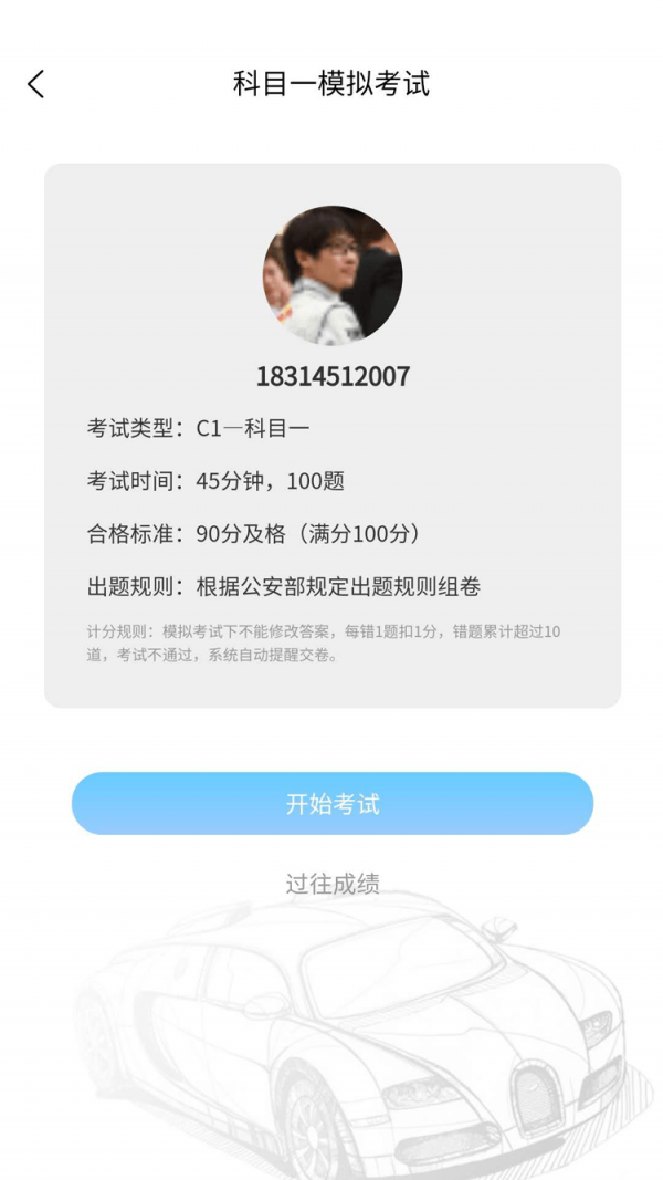 司巢学车