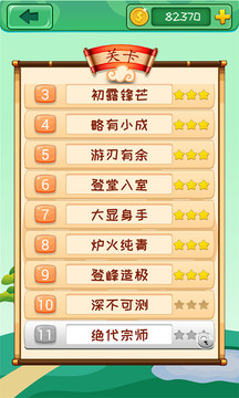 成语词典消消乐