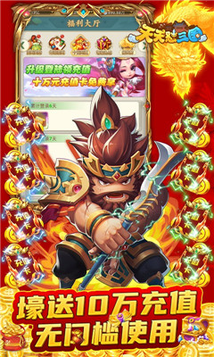 天天怼三国变态版