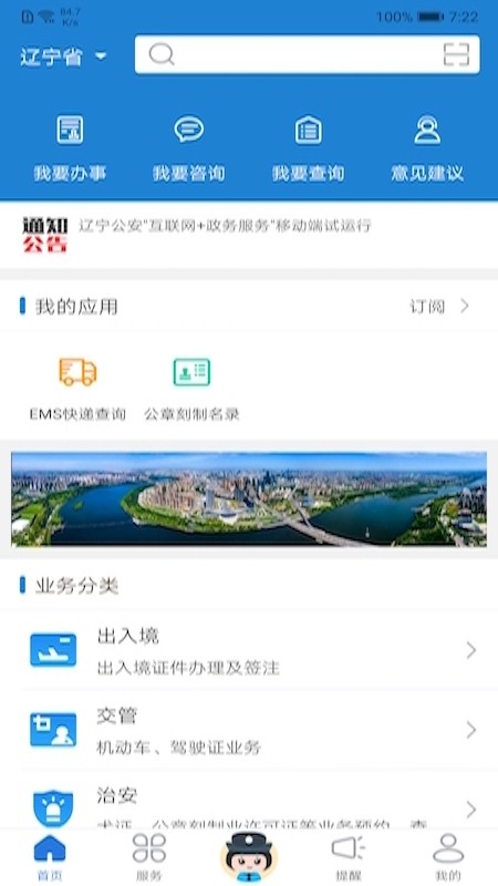 辽宁公安