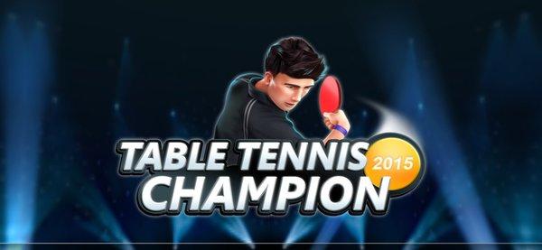 乒乓球冠军赛