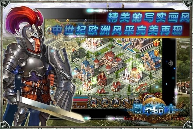 圆桌骑士塔防革命360版