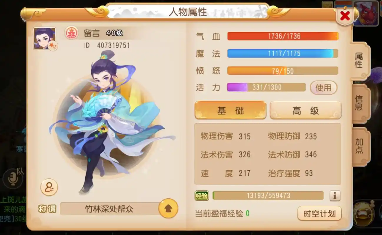 梦幻西游如何制造临时符