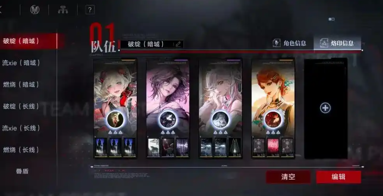 无期迷途的烙印在哪穿戴 无期迷途的烙印在哪穿戴