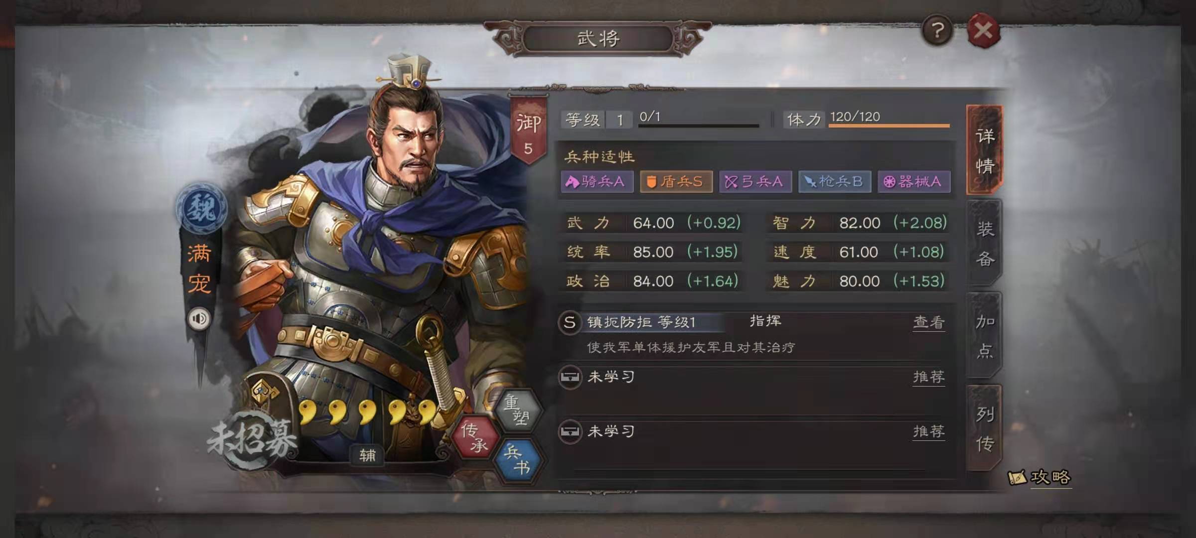 三国志战略版张春华带什么兵书好 三国志战略版张春华带什么兵书好