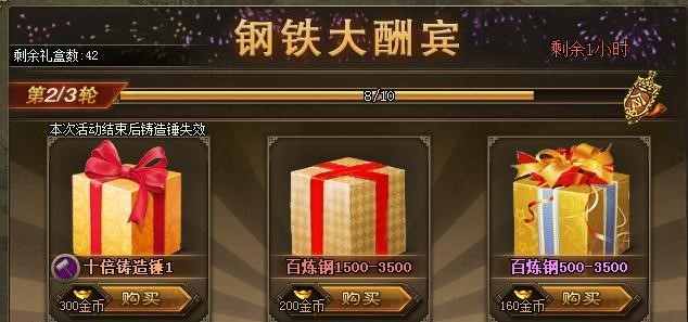 攻城掠地钢铁酬宾怎么玩