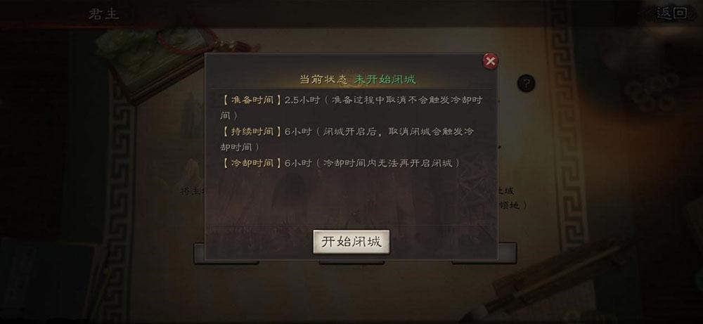 三国志战略版闭城有什么坏处 三国志战略版闭城有什么坏处