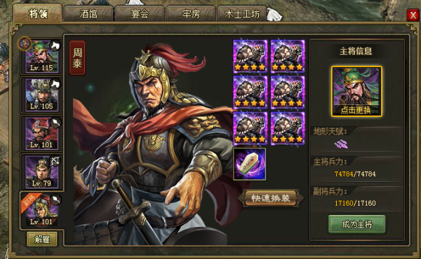 攻城掠地周泰紫甲穿什么 攻城掠地周泰紫甲穿什么