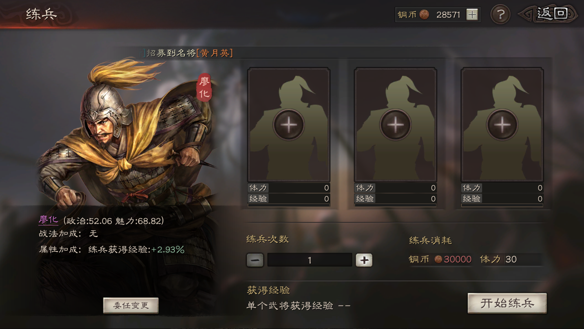 三国志战略版开局武将怎么提高