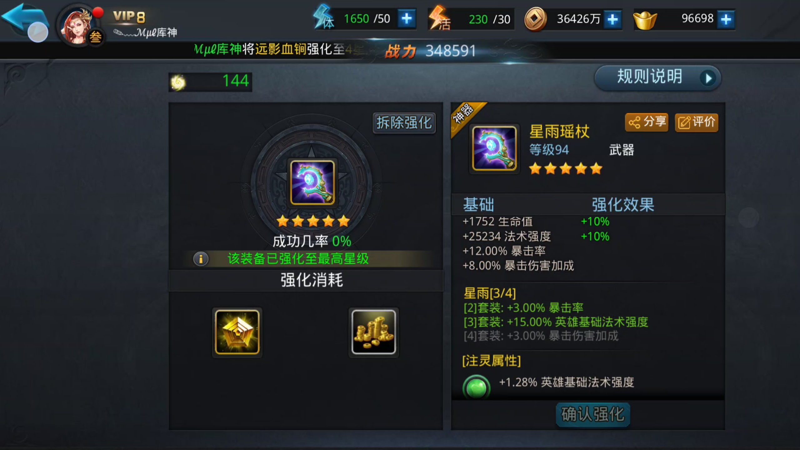 乱斗西游2装备怎么选