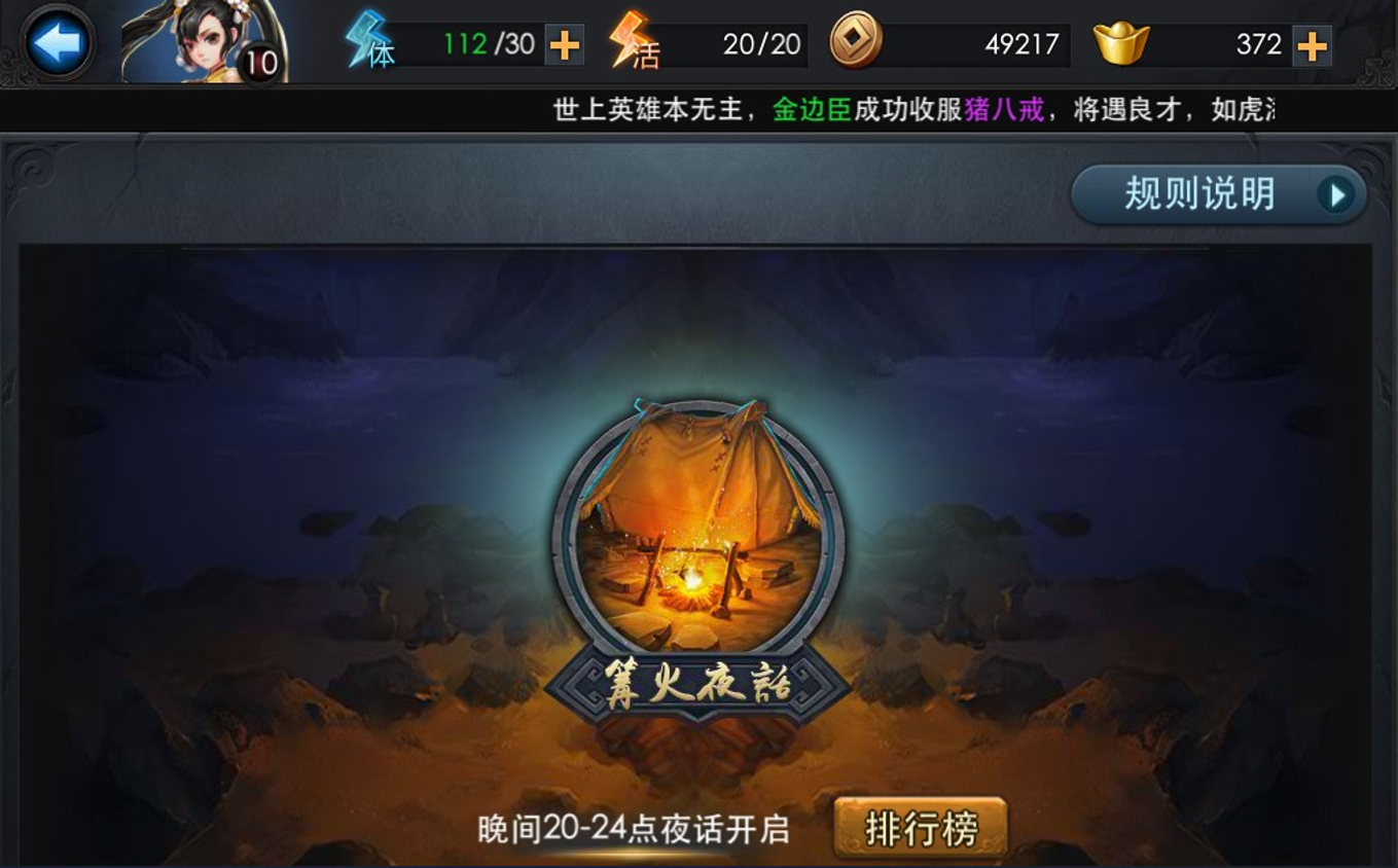 乱斗西游2怎么快速升到5级 乱斗西游2怎么快速升到5级