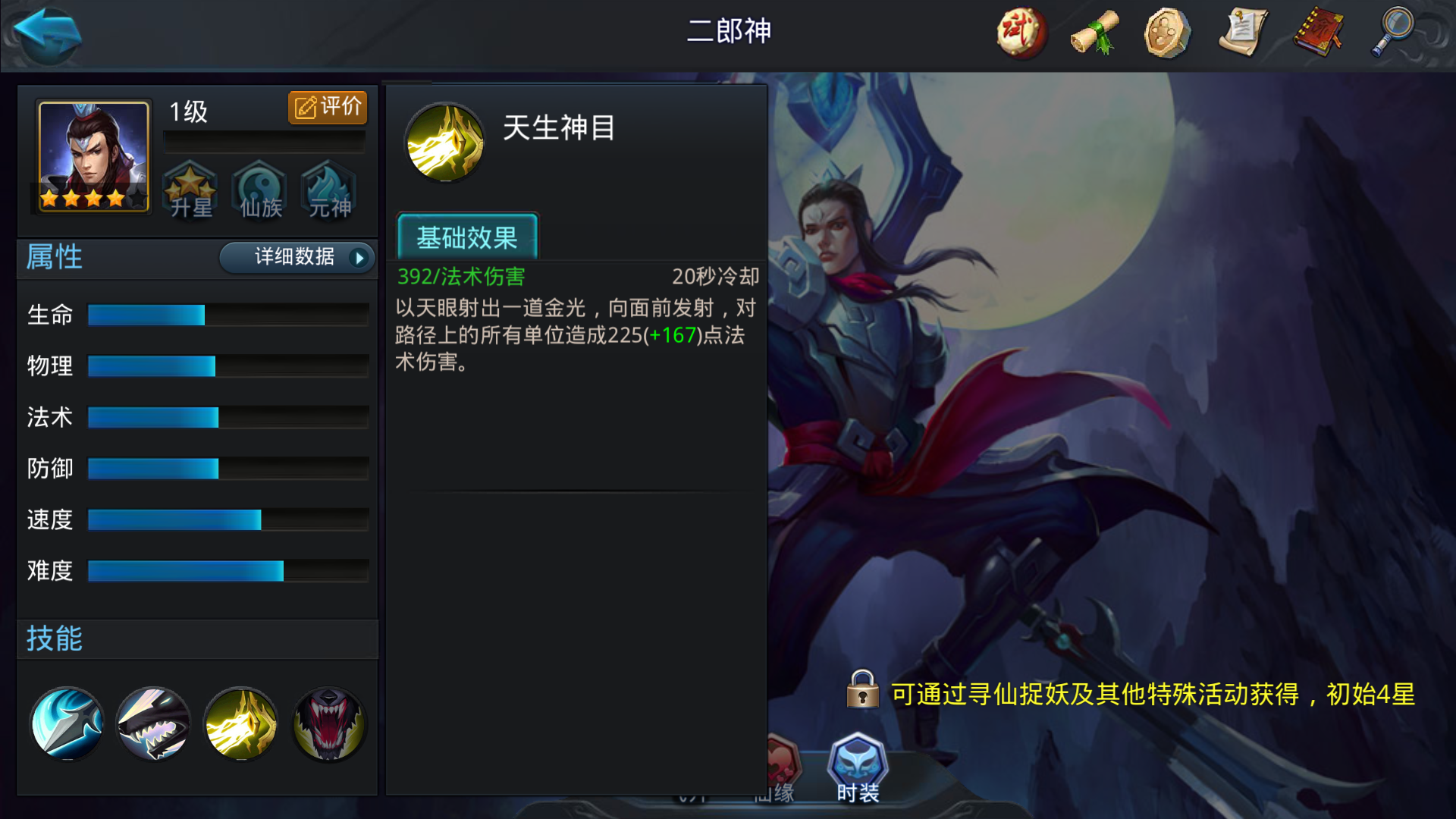 乱斗西游2阵法怎么获得