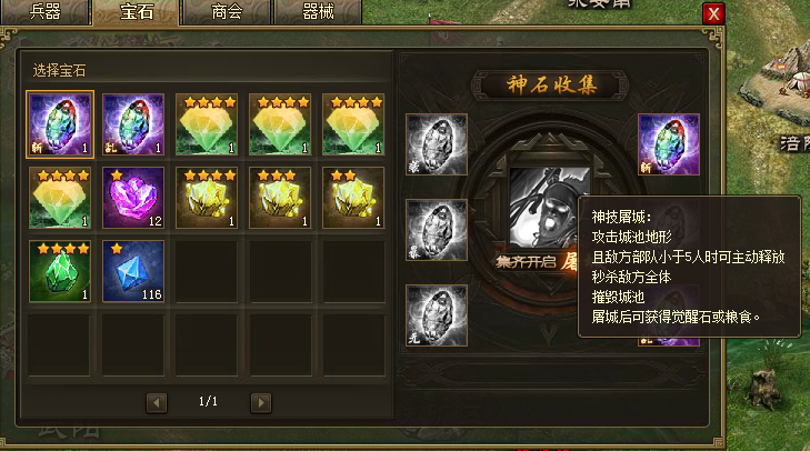 攻城掠地晶石15怎么升级