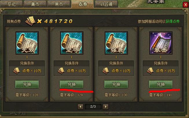 攻城掠地手游点券在哪获得