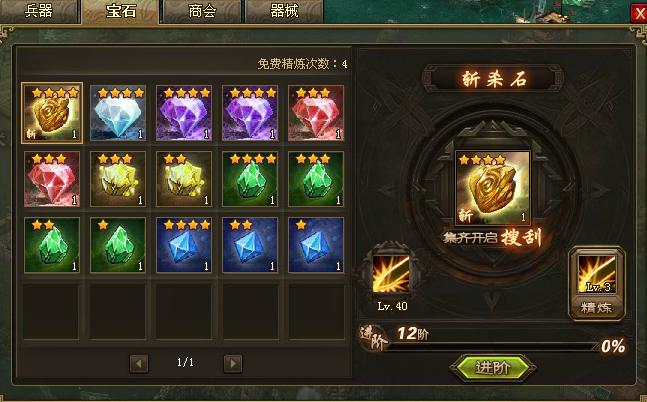 攻城掠地晶石升级需要多少次